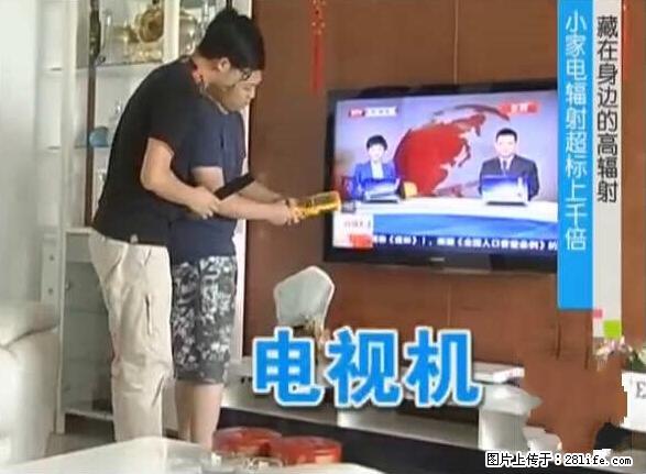 家里的辐射之王竟然是它！比微波炉还高2000倍 - 生活百科 - 揭阳生活社区 - 揭阳28生活网 jy.28life.net