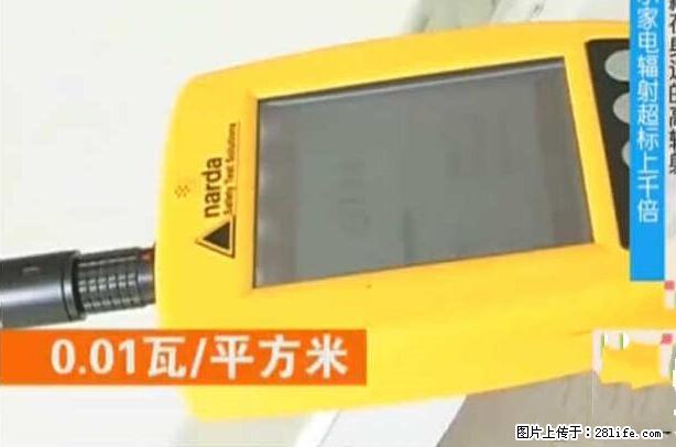 家里的辐射之王竟然是它！比微波炉还高2000倍 - 生活百科 - 揭阳生活社区 - 揭阳28生活网 jy.28life.net