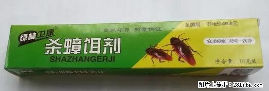 【紧急提醒】如果有“防疫站工作人员”上门灭杀蟑螂，请立刻报警 - 灌水专区 - 揭阳生活社区 - 揭阳28生活网 jy.28life.net