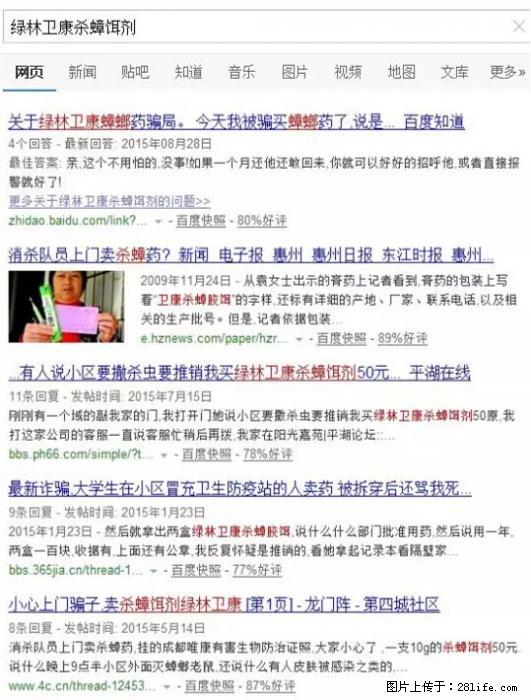 【紧急提醒】如果有“防疫站工作人员”上门灭杀蟑螂，请立刻报警 - 灌水专区 - 揭阳生活社区 - 揭阳28生活网 jy.28life.net