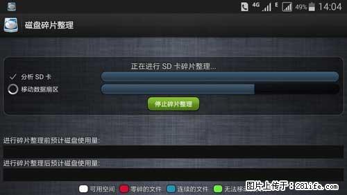 安卓手机手机如何进行磁盘碎片整理 - 生活百科 - 揭阳生活社区 - 揭阳28生活网 jy.28life.net
