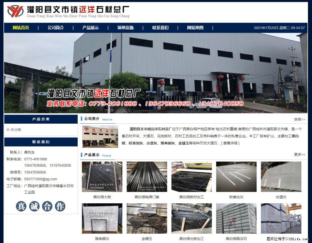 灌阳县文市镇远洋石材总厂 shicai158.julong5.com - 网站推广 - 广告专区 - 揭阳分类信息 - 揭阳28生活网 jy.28life.net