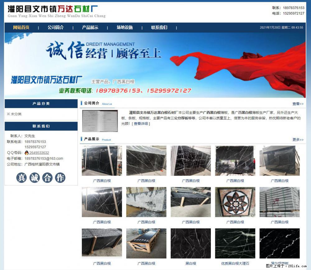 灌阳县文市镇万达石材厂 www.shicai3.cn - 网站推广 - 广告专区 - 揭阳分类信息 - 揭阳28生活网 jy.28life.net
