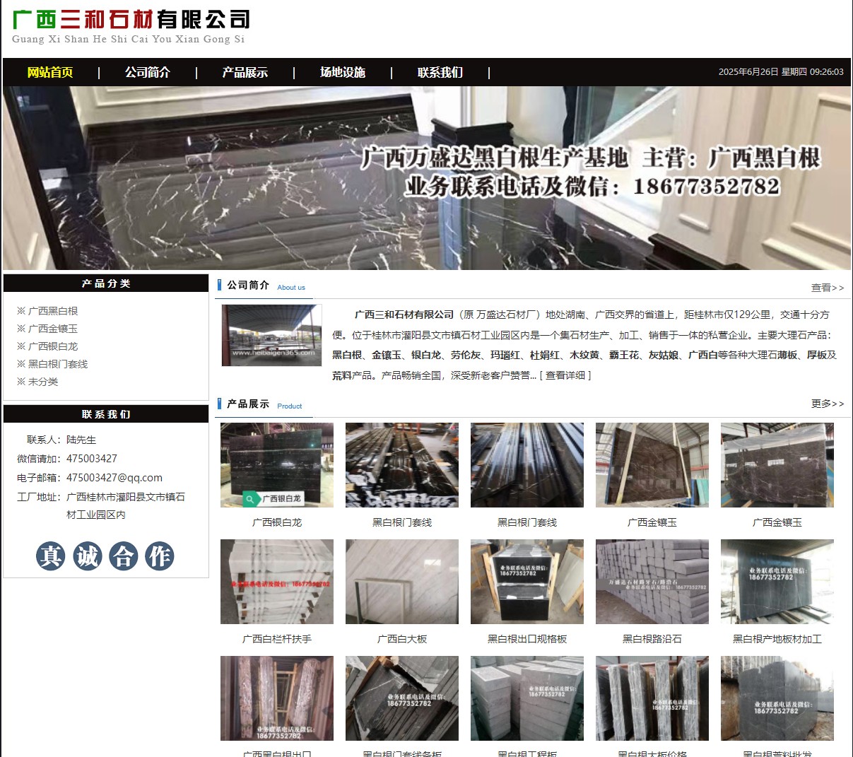 广西三和石材有限公司 shicai6.julong5.com - 网站推广 - 广告专区 - 揭阳分类信息 - 揭阳28生活网 jy.28life.net