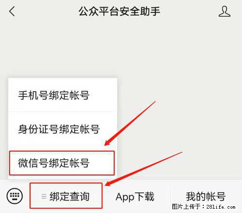 如何删除绑定别人的微信公众号运营帐号？ - 生活百科 - 揭阳生活社区 - 揭阳28生活网 jy.28life.net