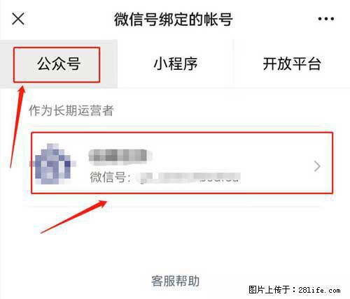 如何删除绑定别人的微信公众号运营帐号？ - 生活百科 - 揭阳生活社区 - 揭阳28生活网 jy.28life.net