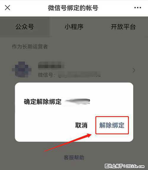 如何删除绑定别人的微信公众号运营帐号？ - 生活百科 - 揭阳生活社区 - 揭阳28生活网 jy.28life.net