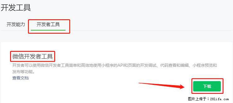 如何简单的让你开发的移动端网站在微信小程序里显示？ - 生活百科 - 揭阳生活社区 - 揭阳28生活网 jy.28life.net