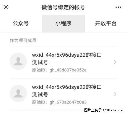 如何彻底解绑微信号绑定的小程序测试号？ - 生活百科 - 揭阳生活社区 - 揭阳28生活网 jy.28life.net