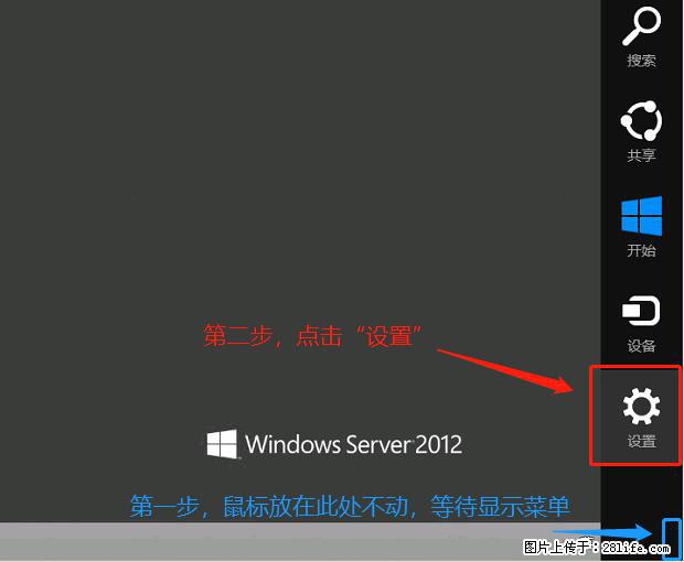 如何修改 Windows 2012 R2 远程桌面控制密码？ - 生活百科 - 揭阳生活社区 - 揭阳28生活网 jy.28life.net