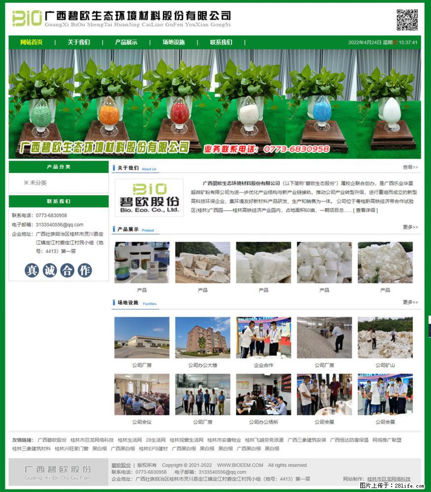 广西碧欧生态环境材料股份有限公司 bioeem.julong5.com - 新手上路 - 揭阳生活社区 - 揭阳28生活网 jy.28life.net