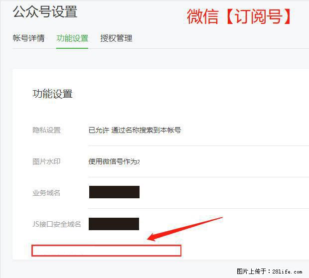 微信公众号设置-功能设置-为什么没有【网页授权域名】项？ - 生活百科 - 揭阳生活社区 - 揭阳28生活网 jy.28life.net