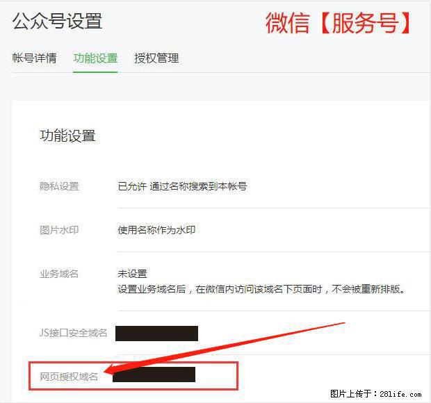 微信公众号设置-功能设置-为什么没有【网页授权域名】项？ - 生活百科 - 揭阳生活社区 - 揭阳28生活网 jy.28life.net