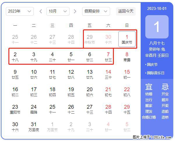 好消息，2023年中秋节与国庆节假期重合在一起，有望连休9天？？？ - 灌水专区 - 揭阳生活社区 - 揭阳28生活网 jy.28life.net