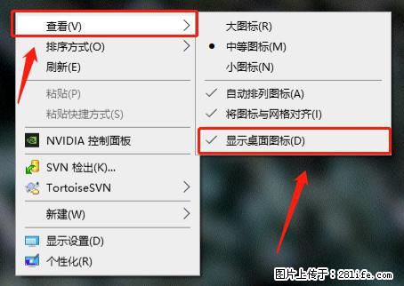 电脑桌面 的图标不见了 怎么设置回来？ - 生活百科 - 揭阳生活社区 - 揭阳28生活网 jy.28life.net