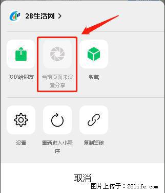 微信小程序【分享到朋友圈】灰色不能点击解决方法，分享到朋友圈源码 - 生活百科 - 揭阳生活社区 - 揭阳28生活网 jy.28life.net
