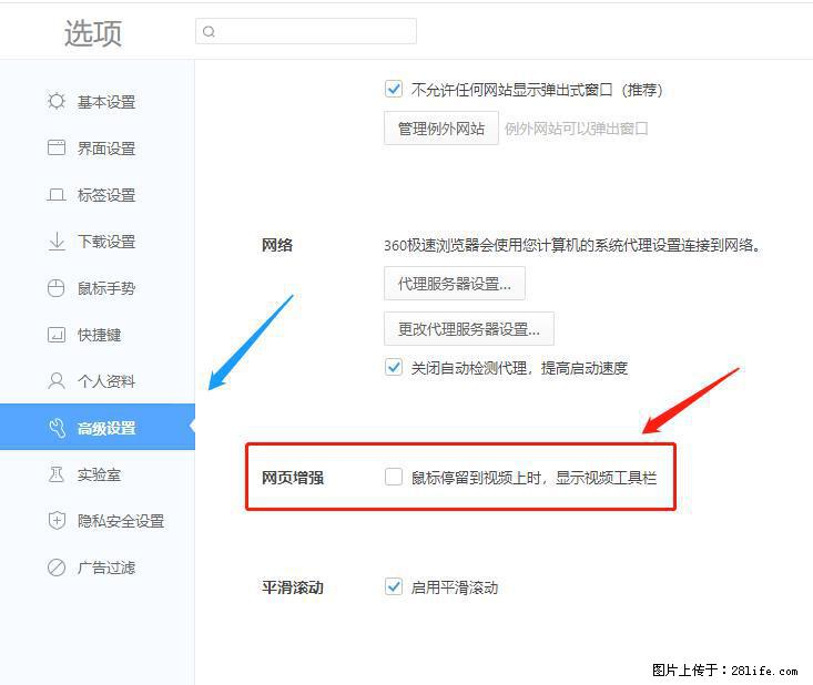 360极速浏览器 如何禁止提示“小窗口播放”？ - 生活百科 - 揭阳生活社区 - 揭阳28生活网 jy.28life.net