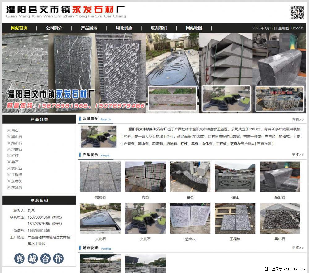 灌阳县文市镇永发石材厂 www.shicai89.com - 网站推广 - 广告专区 - 揭阳分类信息 - 揭阳28生活网 jy.28life.net