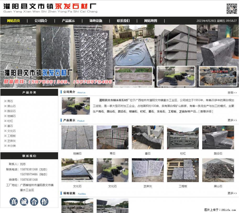 墓石 - 灌阳县文市镇永发石材厂 www.shicai89.com - 综合信息 - 其他综合 - 揭阳分类信息 - 揭阳28生活网 jy.28life.net