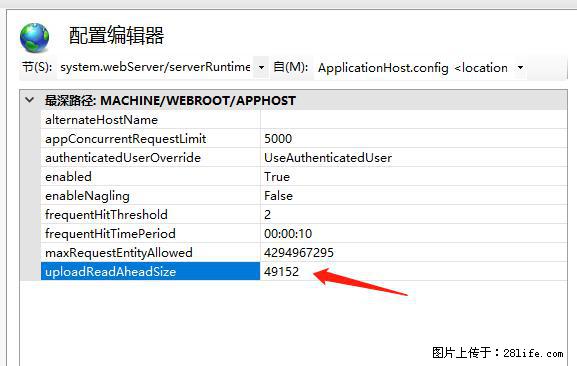 IIS7上传大文件报错：未显示页面，因为请求实体过大，HPPT状态码为413错误。 - 生活百科 - 揭阳生活社区 - 揭阳28生活网 jy.28life.net
