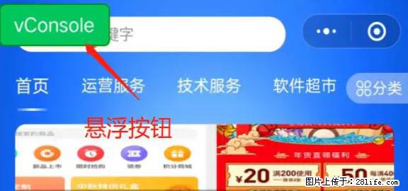 微信小程序正式版左上角出现vConsole按钮，如何去掉？ - 生活百科 - 揭阳生活社区 - 揭阳28生活网 jy.28life.net