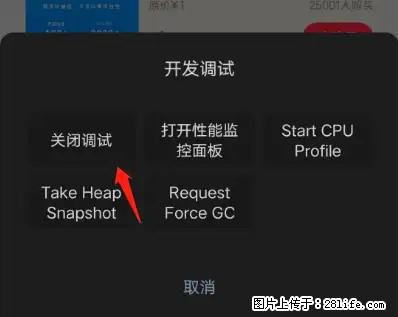 微信小程序正式版左上角出现vConsole按钮，如何去掉？ - 生活百科 - 揭阳生活社区 - 揭阳28生活网 jy.28life.net