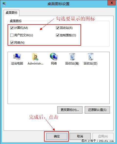 Windows 2012 r2 中如何显示或隐藏桌面图标 - 生活百科 - 揭阳生活社区 - 揭阳28生活网 jy.28life.net
