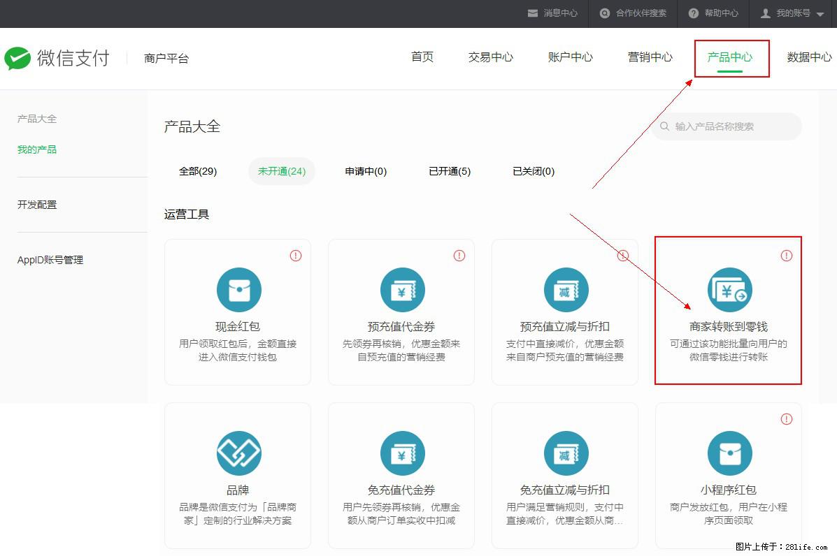 微信小程序开发，如何实现提现到用户微信钱包？ - 生活百科 - 揭阳生活社区 - 揭阳28生活网 jy.28life.net