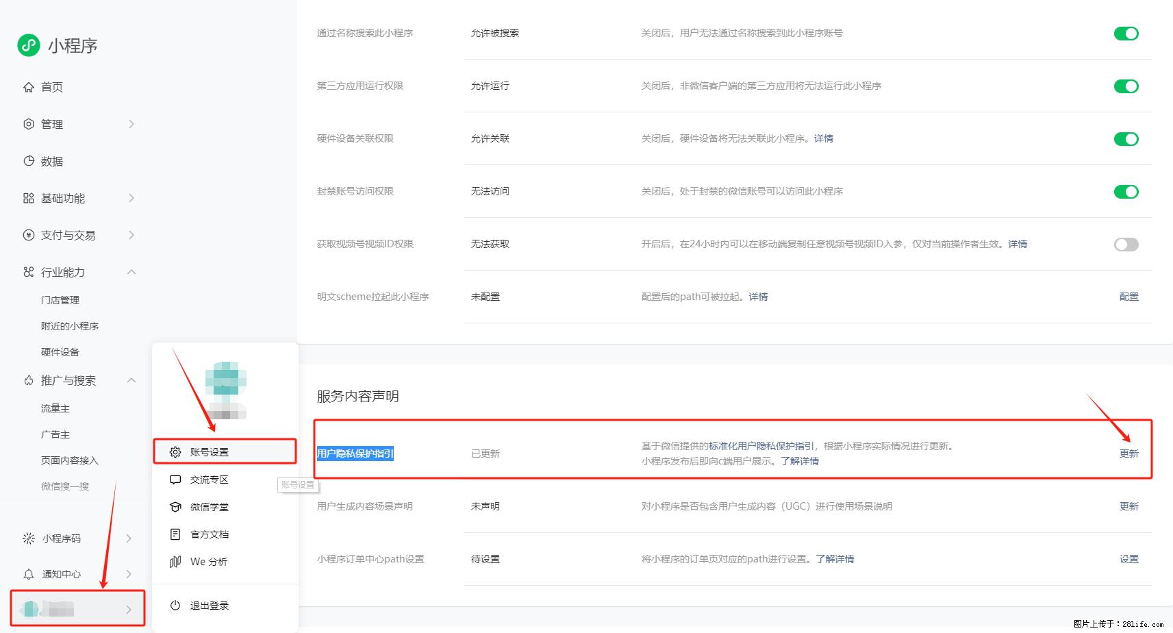 微信小程序，在哪里设置【用户隐私保护指引】？ - 生活百科 - 揭阳生活社区 - 揭阳28生活网 jy.28life.net