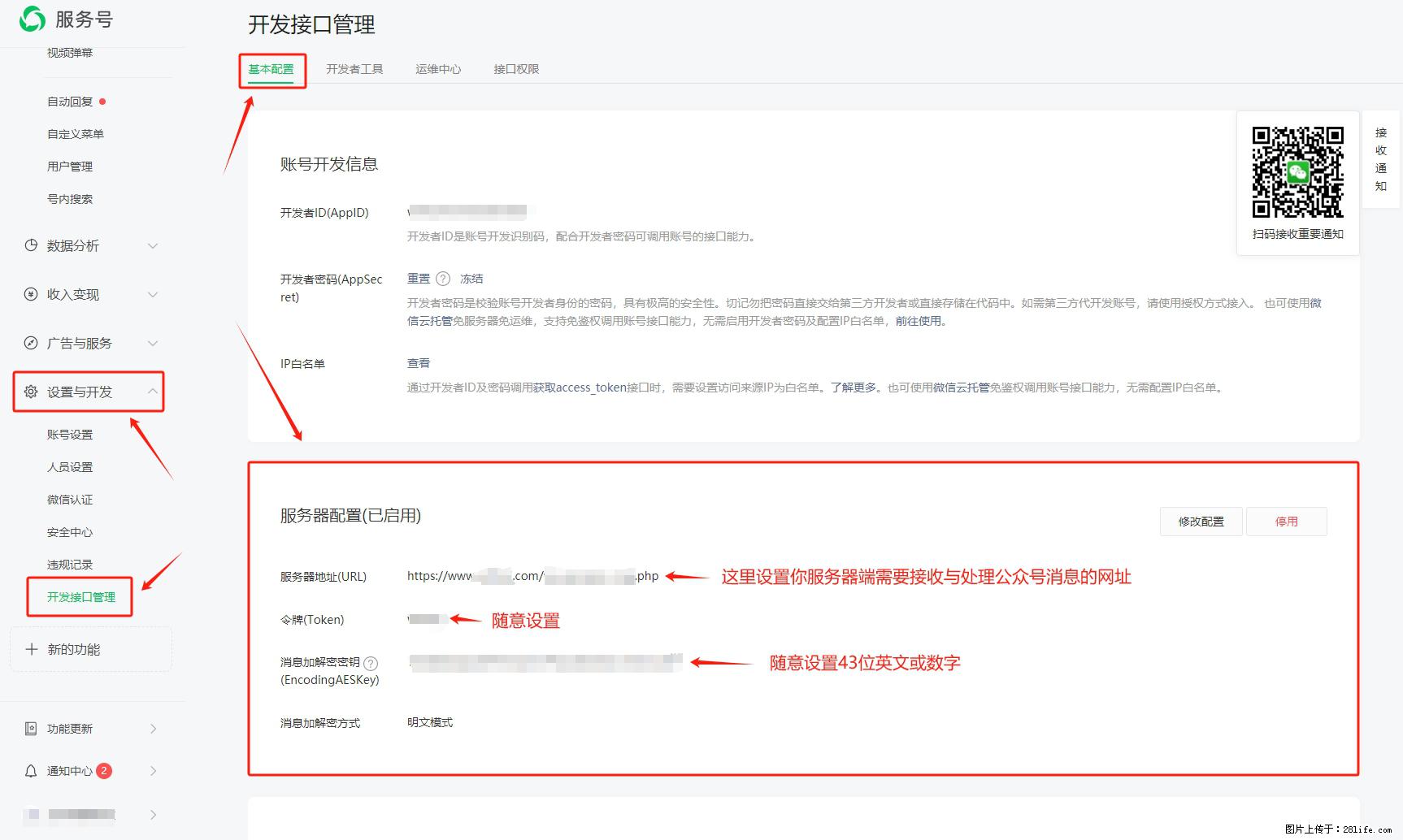 微信公众号机器人如何开发？服务器端以PHP为例 - 生活百科 - 揭阳生活社区 - 揭阳28生活网 jy.28life.net