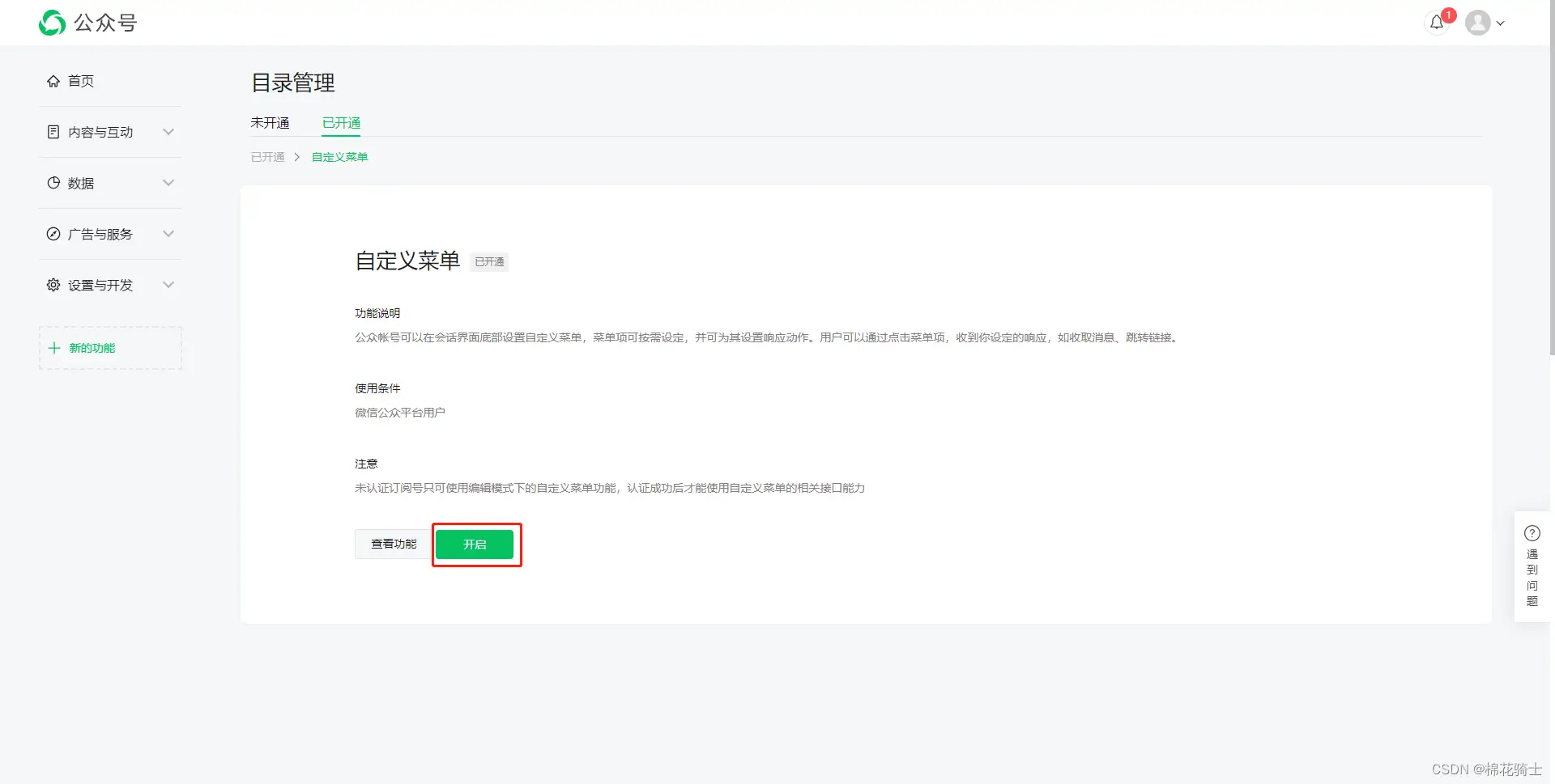 微信公众号自定义菜单如何与服务器配置同时启用 - 生活百科 - 揭阳生活社区 - 揭阳28生活网 jy.28life.net
