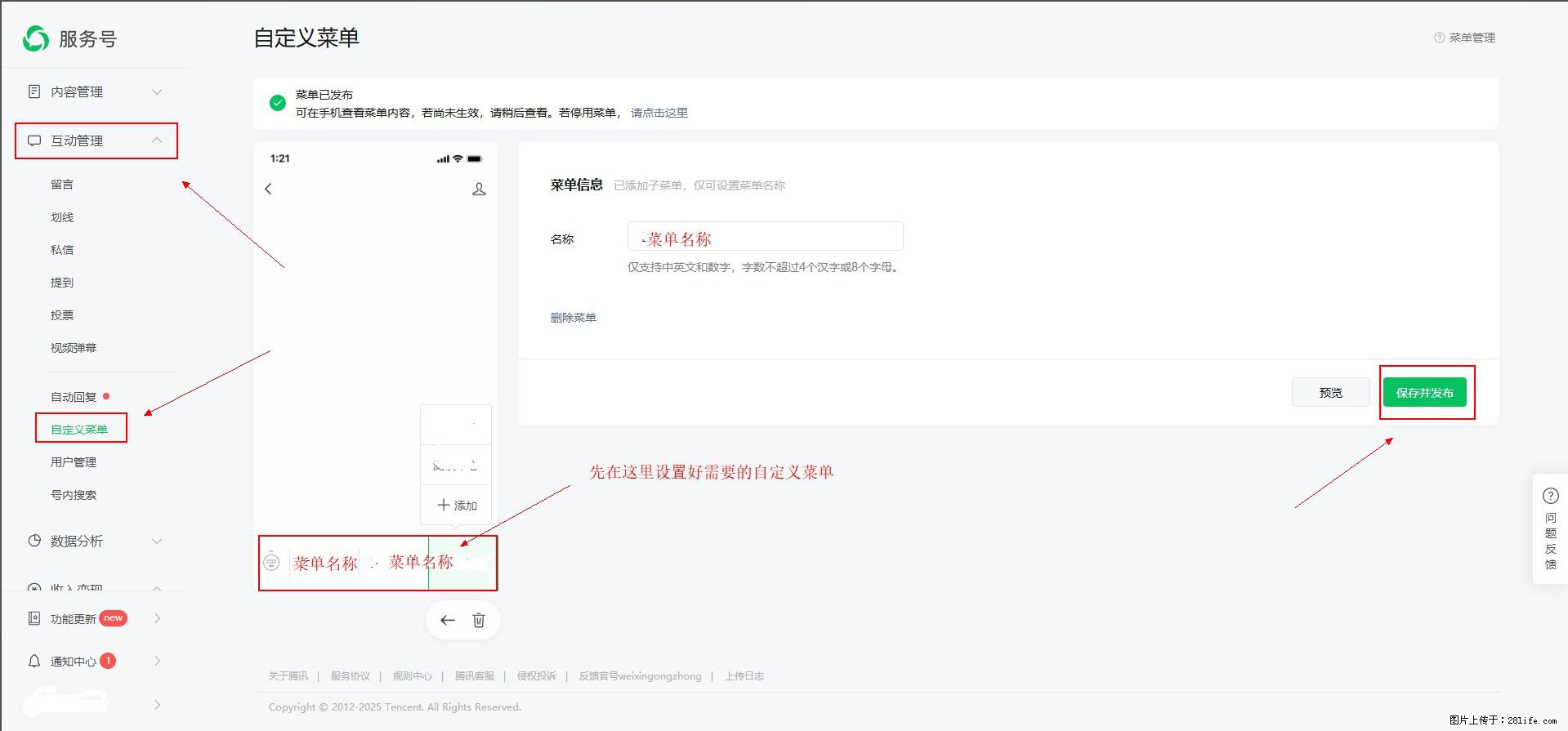 微信公众号自定义菜单如何与服务器配置同时启用 - 生活百科 - 揭阳生活社区 - 揭阳28生活网 jy.28life.net