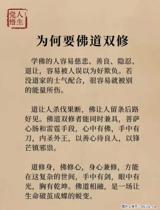 【觉悟人生】为何要佛道双修？ - 灌水专区 - 揭阳生活社区 - 揭阳28生活网 jy.28life.net