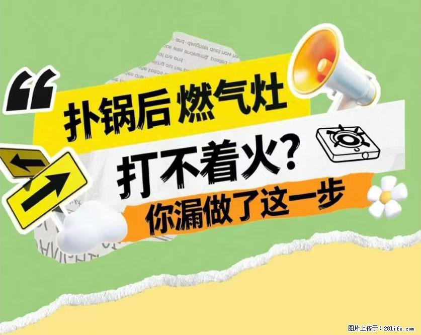 煲汤煮面时，溢锅了，清理干净后，燃气灶却一直点不着火怎么办？ - 家居生活 - 揭阳生活社区 - 揭阳28生活网 jy.28life.net