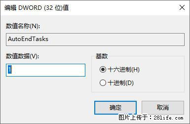 电脑windows10如何设置关机时自动结束任务快速关机 - 生活百科 - 揭阳生活社区 - 揭阳28生活网 jy.28life.net