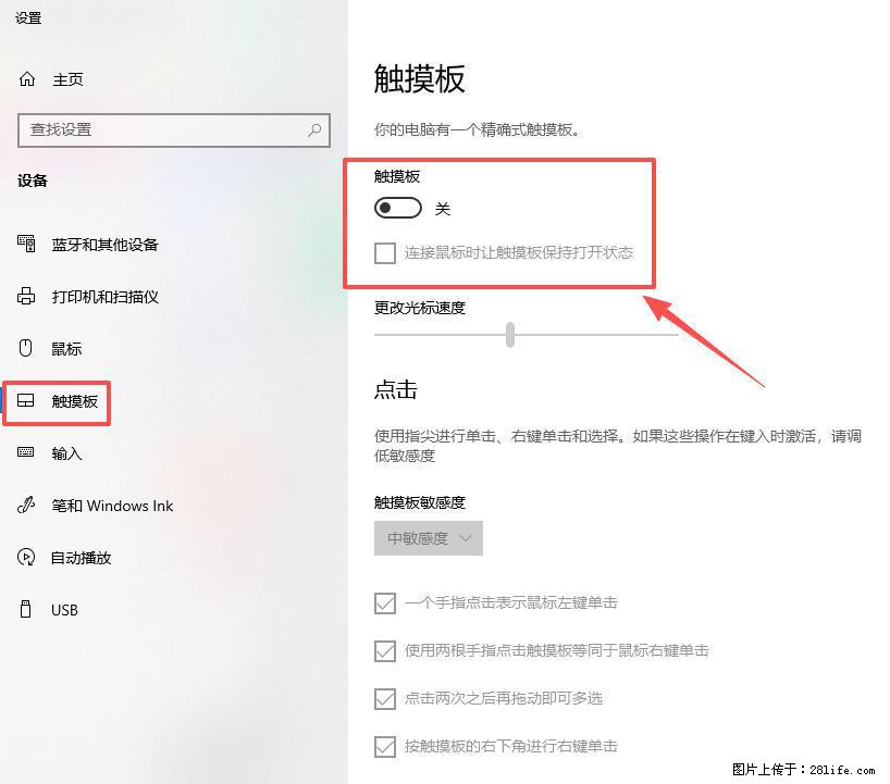 笔记本电脑win10如何禁用鼠标触摸板 - 生活百科 - 揭阳生活社区 - 揭阳28生活网 jy.28life.net