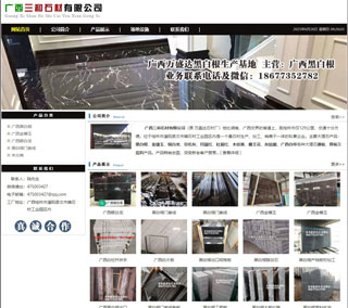广西三和石材有限公司 shicai6.julong5.com - 揭阳28生活网 jy.28life.net