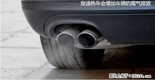 你知道怎么热车和取暖吗？ - 车友部落 - 揭阳生活社区 - 揭阳28生活网 jy.28life.net