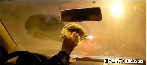 你知道怎么热车和取暖吗？ - 车友部落 - 揭阳生活社区 - 揭阳28生活网 jy.28life.net