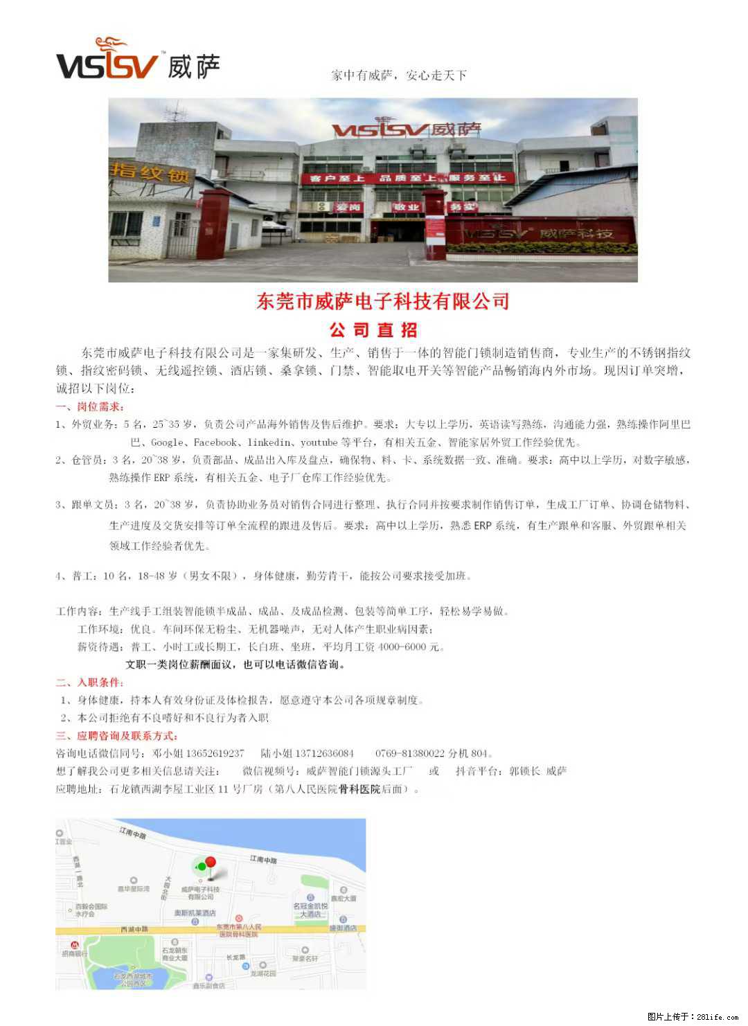【东莞市威萨电子科技有限公司】公司直招：外贸业务、仓管员、跟单文员、普工 - 职场交流 - 揭阳生活社区 - 揭阳28生活网 jy.28life.net
