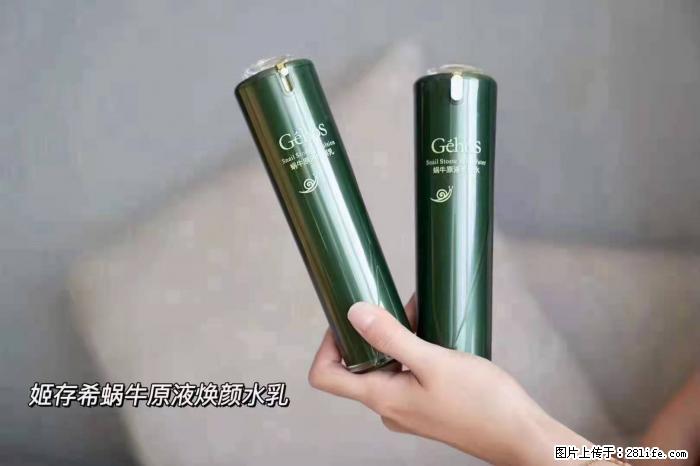 【姬存希】蜗牛原液焕颜水乳 - 生活日用品 - 居家生活 - 揭阳分类信息 - 揭阳28生活网 jy.28life.net