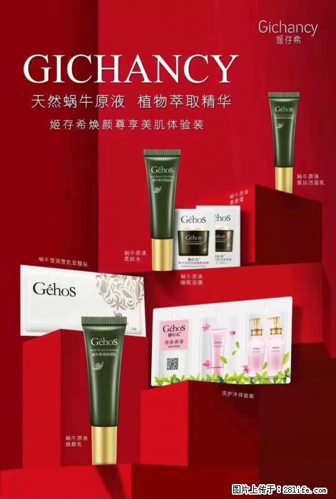 【姬存希】天然蜗牛原液，植物萃取精华 - 生活日用品 - 居家生活 - 揭阳分类信息 - 揭阳28生活网 jy.28life.net