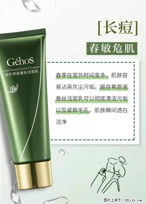 长痘？瘙痒？干燥？泛红？让【姬存希】来治愈你 - 生活百科 - 揭阳生活社区 - 揭阳28生活网 jy.28life.net