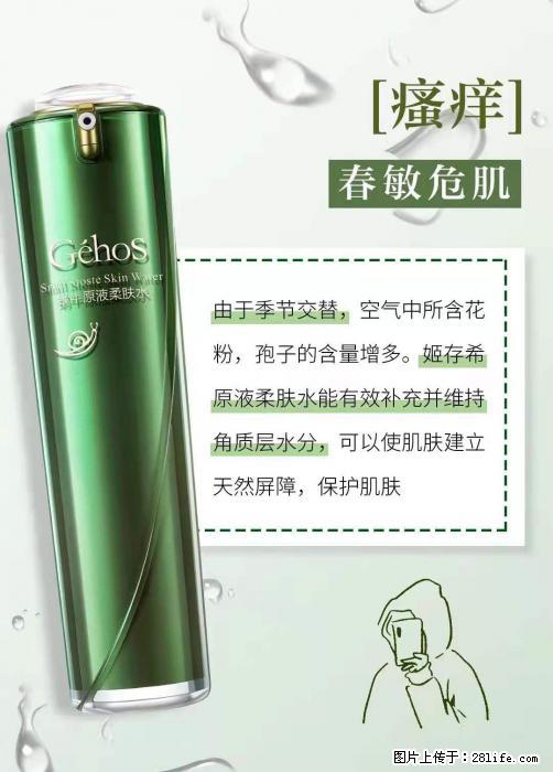 长痘？瘙痒？干燥？泛红？让【姬存希】来治愈你 - 生活百科 - 揭阳生活社区 - 揭阳28生活网 jy.28life.net