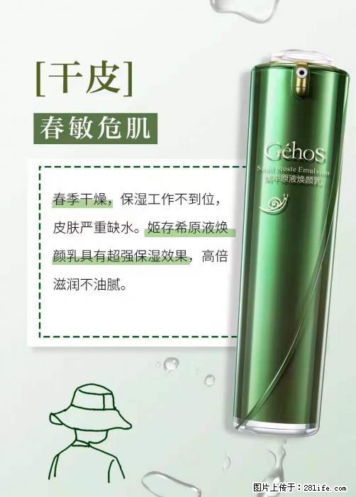 长痘？瘙痒？干燥？泛红？让【姬存希】来治愈你 - 生活百科 - 揭阳生活社区 - 揭阳28生活网 jy.28life.net