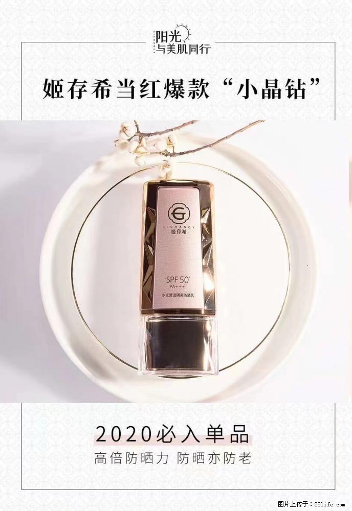 【姬存希】小晶钻防晒乳 五一爆款好物分享，让你畅享小长假 - 游山玩水 - 揭阳生活社区 - 揭阳28生活网 jy.28life.net