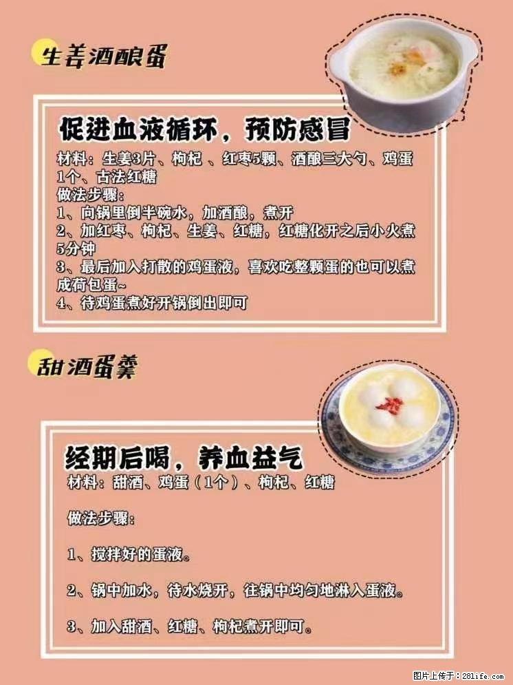 适合女生的12道养生食谱，吃出好气色。 - 新手上路 - 揭阳生活社区 - 揭阳28生活网 jy.28life.net