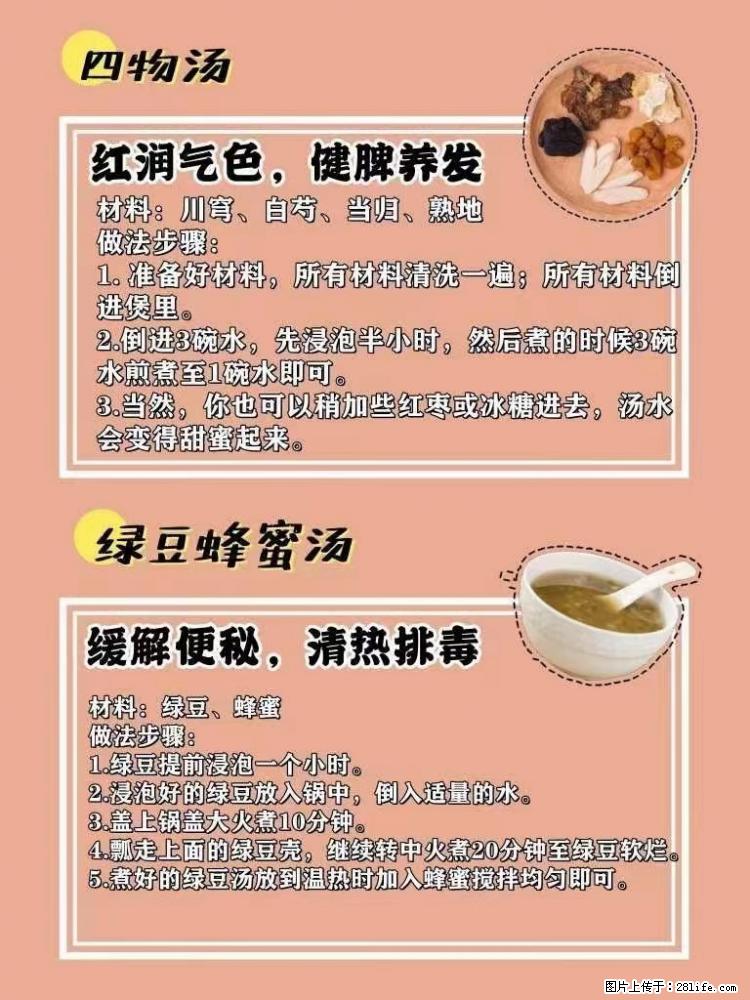 适合女生的12道养生食谱，吃出好气色。 - 新手上路 - 揭阳生活社区 - 揭阳28生活网 jy.28life.net