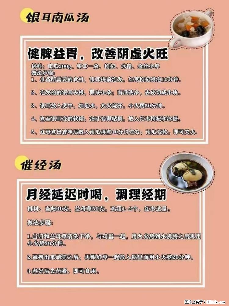 适合女生的12道养生食谱，吃出好气色。 - 新手上路 - 揭阳生活社区 - 揭阳28生活网 jy.28life.net