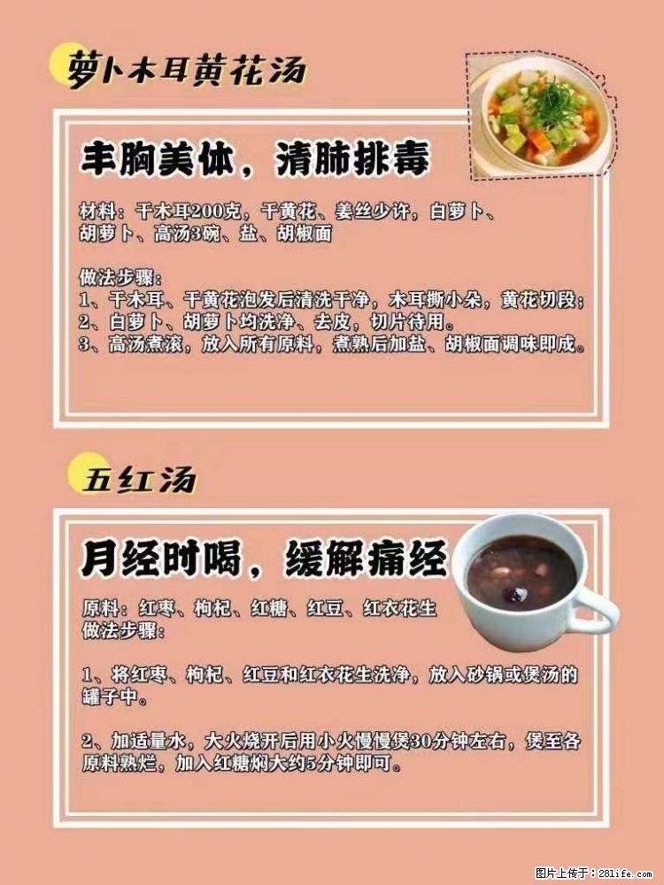 适合女生的12道养生食谱，吃出好气色。 - 新手上路 - 揭阳生活社区 - 揭阳28生活网 jy.28life.net